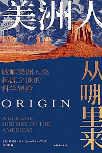 《美洲人从哪里来》珍妮弗·拉夫