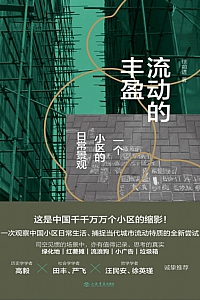 《流动的丰盈》徐前进