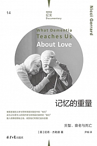 《记忆的重量》尼奇·杰勒德