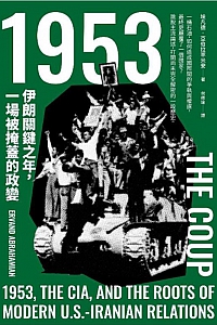 《1953》埃凡德·亞伯拉罕米安