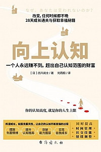 《向上认知》古川武士