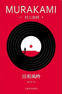 《且听风吟》村上春树