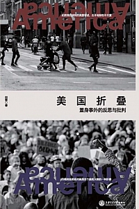 《美国折叠》田雷