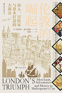 《伦敦的崛起》斯蒂芬·奥尔福德