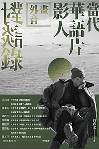 《畫外音》白睿文