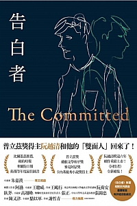 《告白者》阮越清