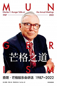 《芒格之道》查理·芒格