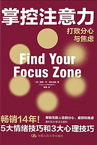《掌控注意力》 露西·乔·帕拉迪诺