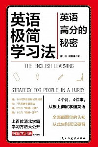 《英语极简学习法》廖恒·胡赛楠