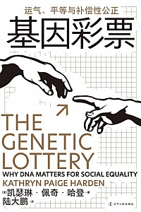 《基因彩票》凯瑟琳·佩奇·哈登