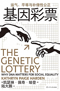 《基因彩票》凯瑟琳·佩奇·哈登
