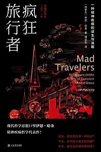 《疯狂旅行者》伊恩·哈金