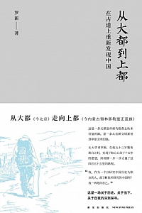 《从大都到上都》罗新