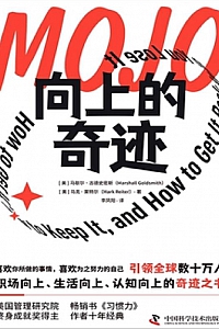 《向上的奇迹》马克·莱特尔/马歇尔·古德史密斯