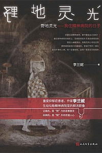 《野地灵光》李兰妮