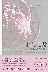 《未死之身》安妮·博耶