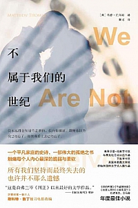 《不属于我们的世纪》马修·托马斯