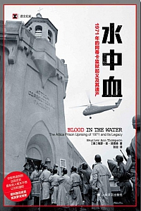 《水中血》海瑟·安·汤普森