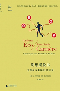《别想摆脱书》安贝托·艾柯