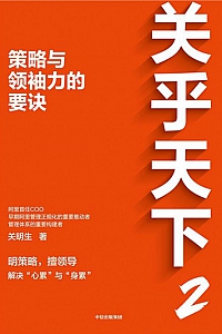 《关乎天下2》关明生