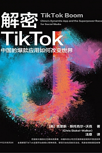 《解密TikTok》斯托克尔·沃克