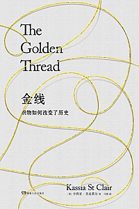 《金线》卡西亚·圣克莱尔