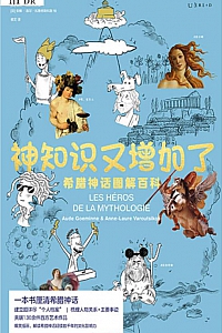 《神知识又增加了》奥德·戈埃米纳