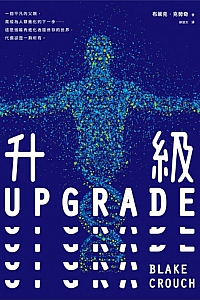 《升級》布萊克·克勞奇