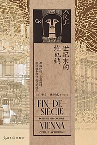 《世纪末的维也纳》卡尔·休斯克
