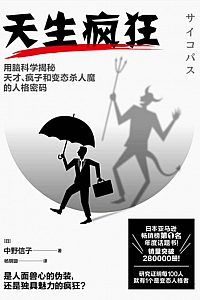 《天生疯狂》中野信子