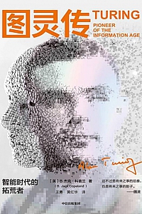 《图灵传》杰克·科普兰