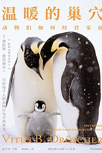 《温暖的巢穴》费陀斯·德浩谢尔