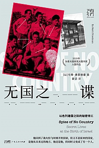 《无国之谍》马蒂·弗里德曼