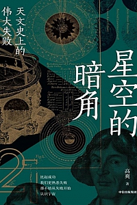 《星空的暗角》高爽