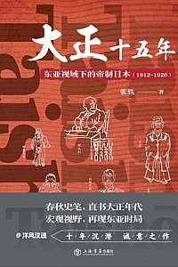 《大正十五年》张轶