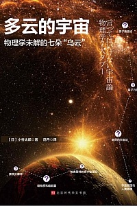 《多云的宇宙》小谷太郎