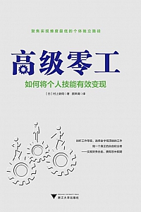 《高级零工》村上敦伺