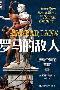 《罗马的敌人》斯蒂芬·克肖