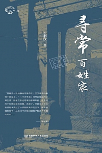 《寻常百姓家》么书仪