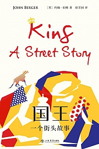 《国王》约翰·伯格