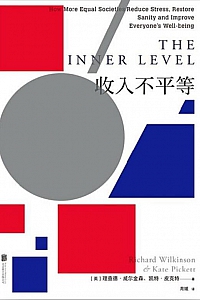 《收入不平等》理查德·威尔金森