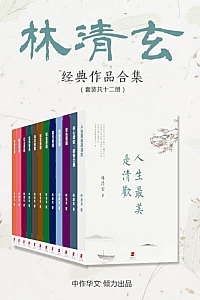 《菩提十书》/装共12册/林清玄