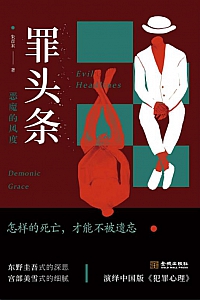 《罪头条》朱首末