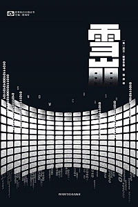 《雪崩》尼尔·斯蒂芬森