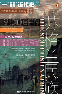 《苏格兰民族》T.M.迪瓦恩