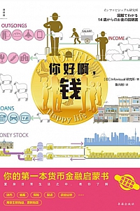 《你好啊,钱》Infovisual研究所