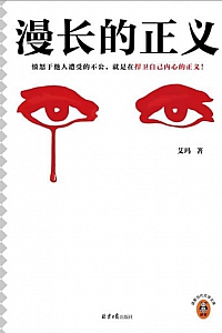 《漫长的正义》艾玛