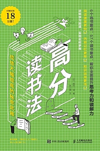 《高分读书法》西冈一诚