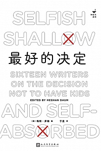 《最好的决定》梅根·多姆