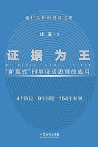 《证据为王》杜邈